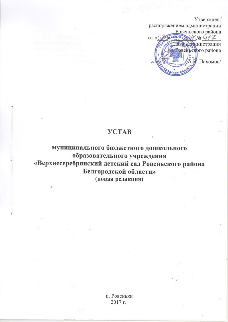 Устав